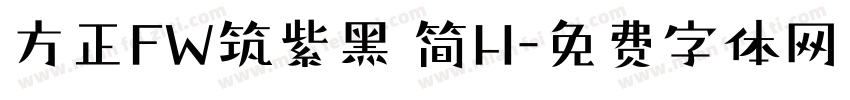 方正FW筑紫黑 简H字体转换